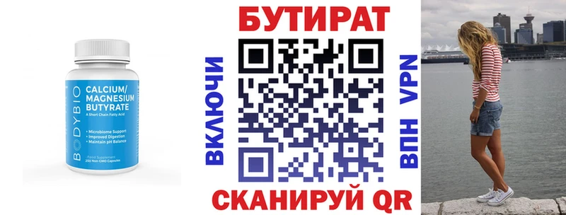 мега ССЫЛКА  Валуйки  Бутират Butirat 